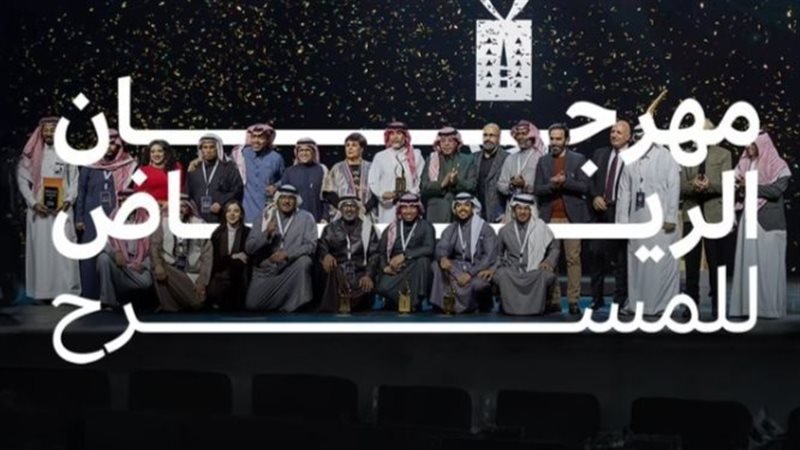 مهرجان الرياض للمسرح