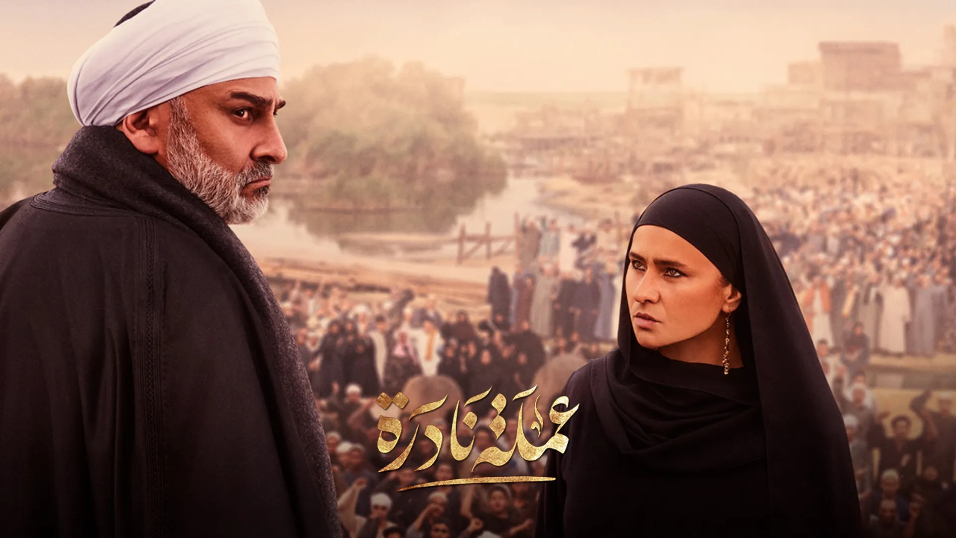 مسلسل عملة نادرة