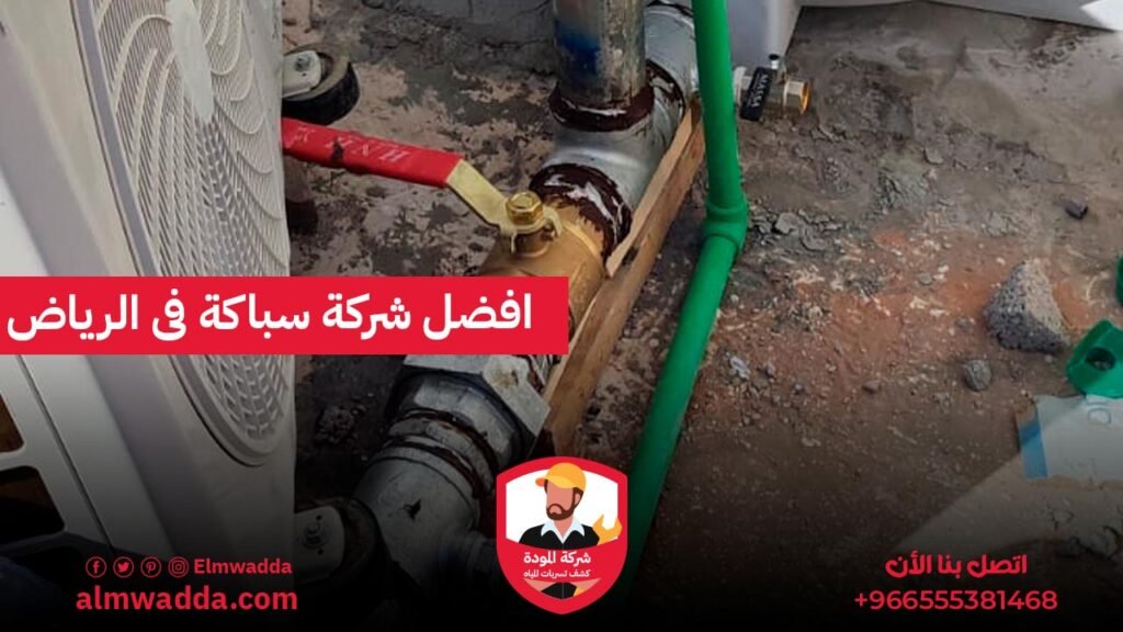 تسربات المياه