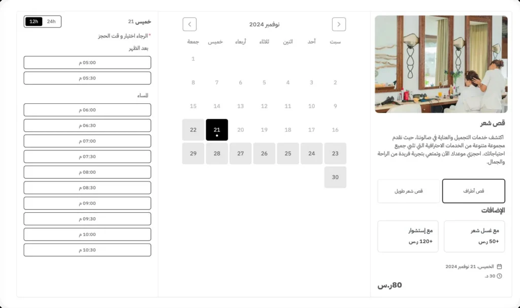 التجميل والحلاقة