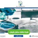 تنظيف المكاتب