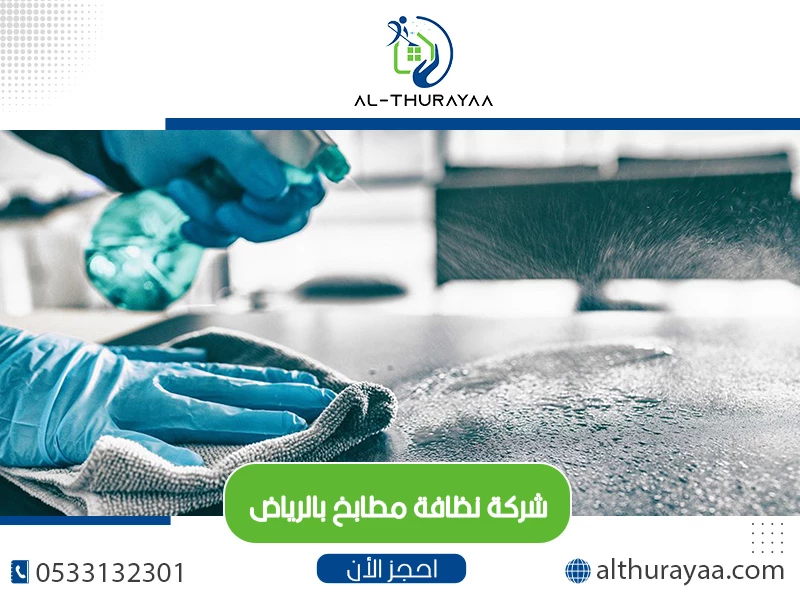 تنظيف المكاتب