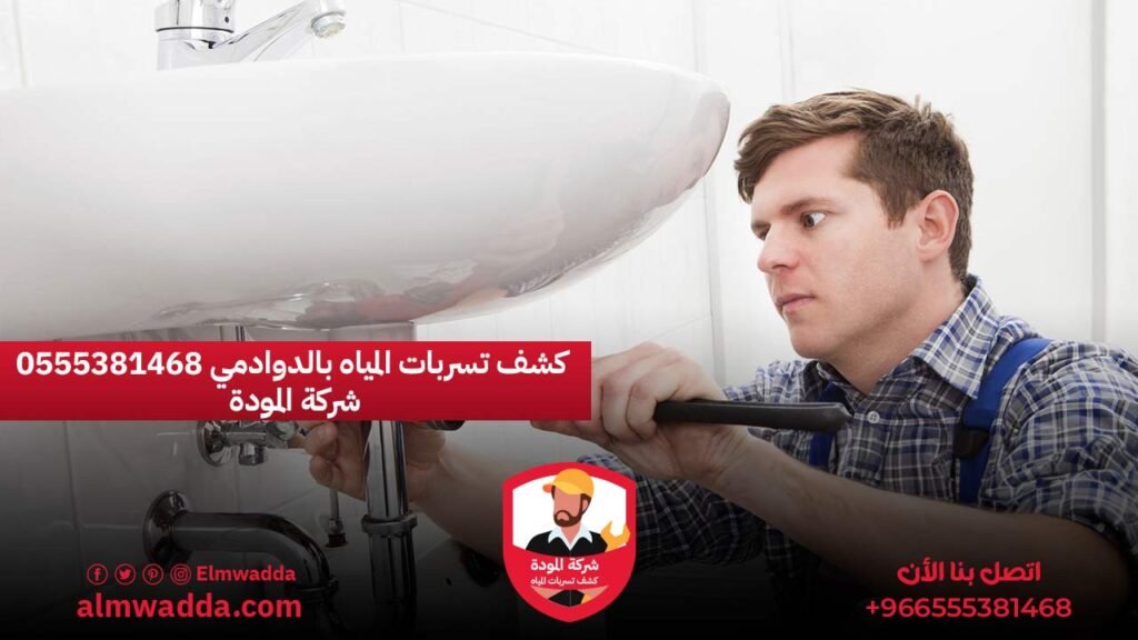 تسربات المياه