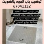 تركيب غطاء منهول الكويت