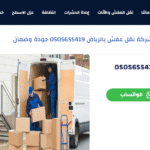 شركة نسيم الرياض