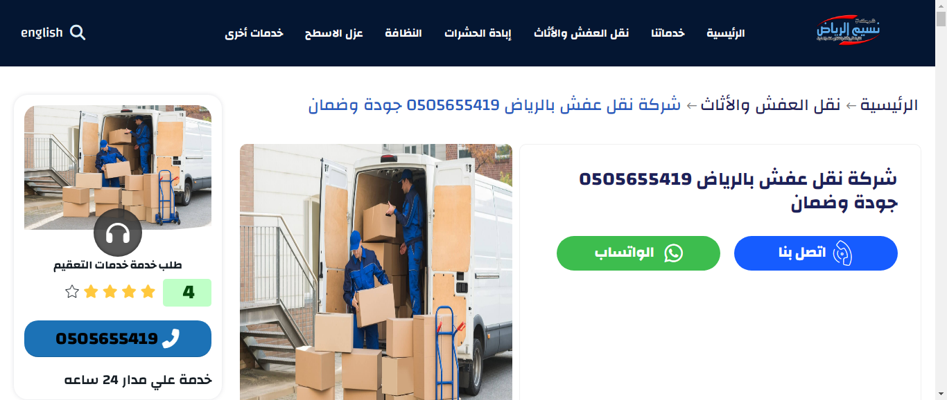 شركة نسيم الرياض