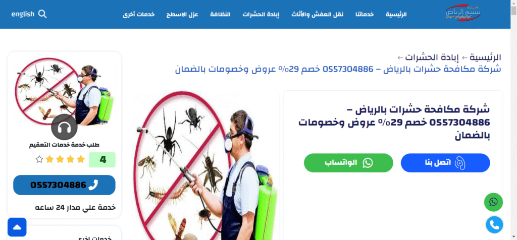 شركة نسيم الرياض