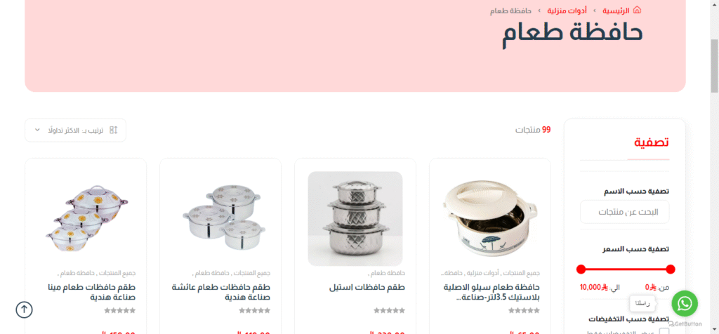 الأدوات المنزلية