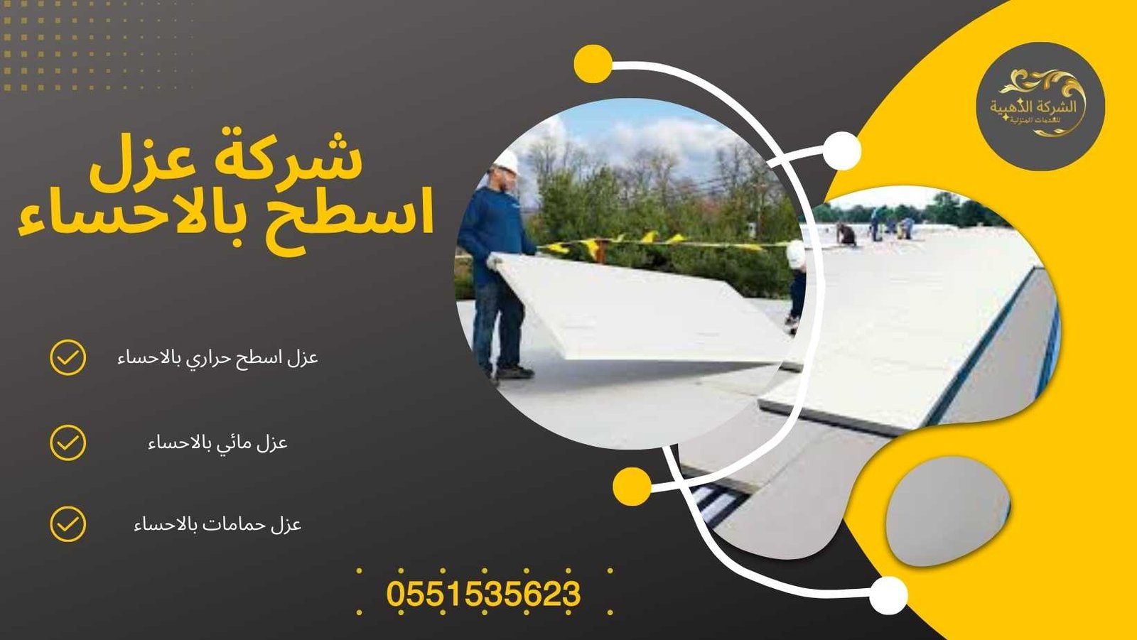 شركة الذهبية