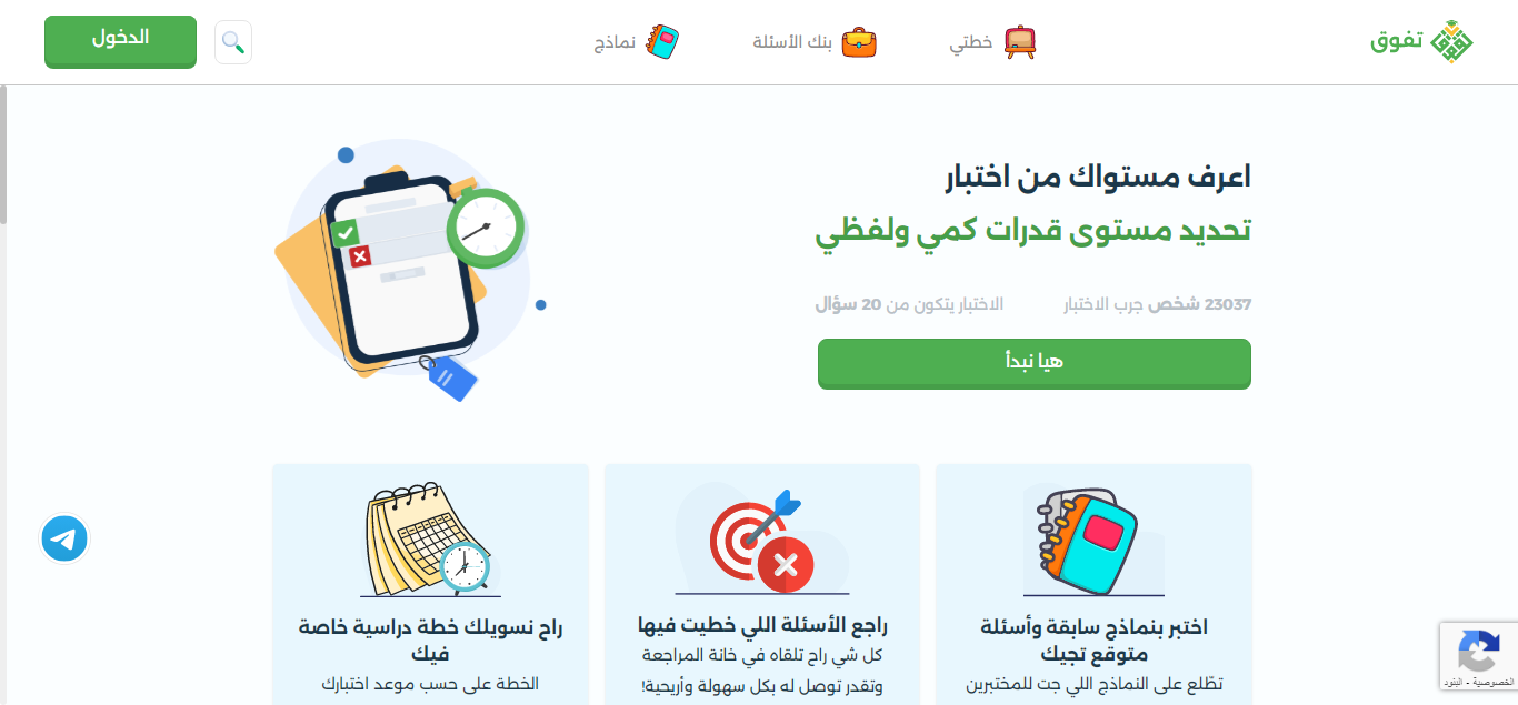 منصة تفوق