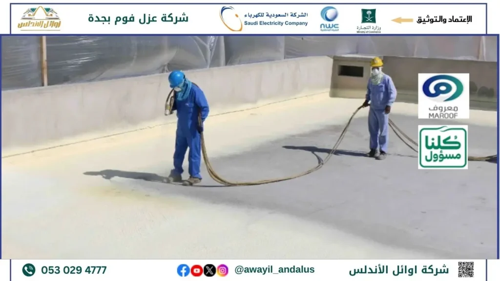 العزل المائي والحراري