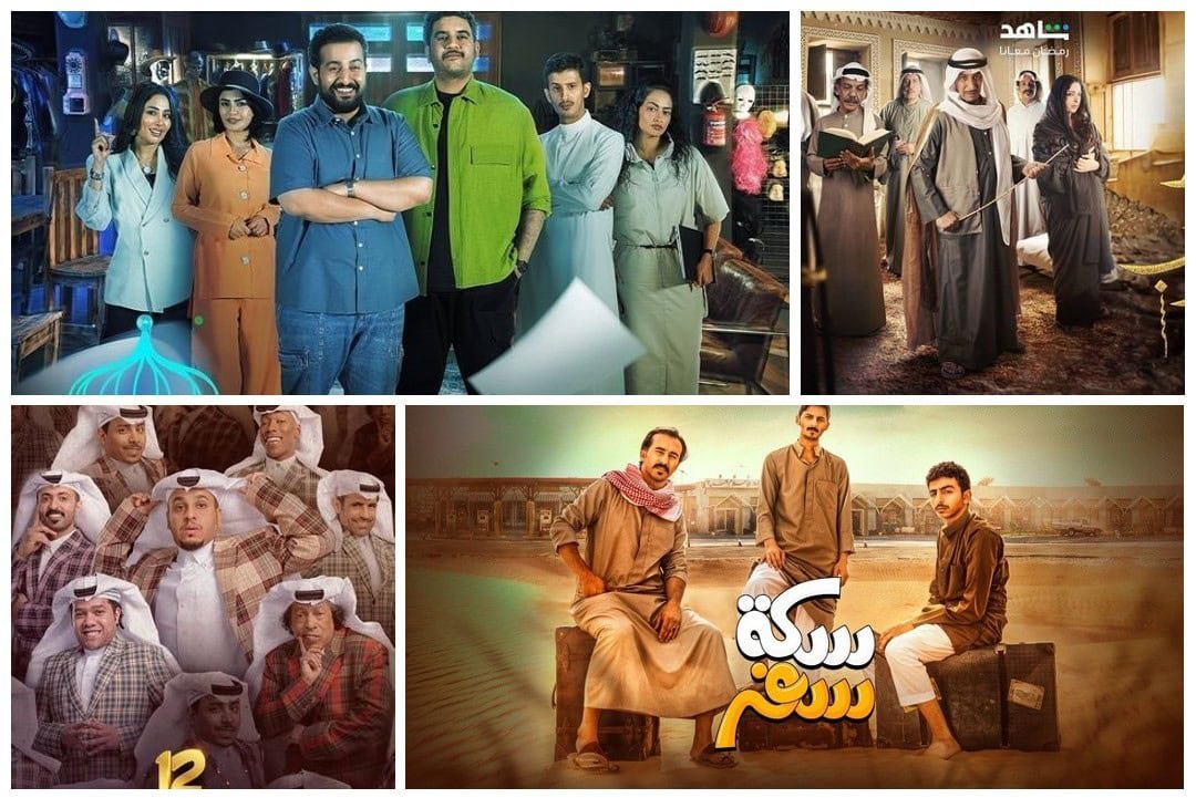 المسلسلات السعودية