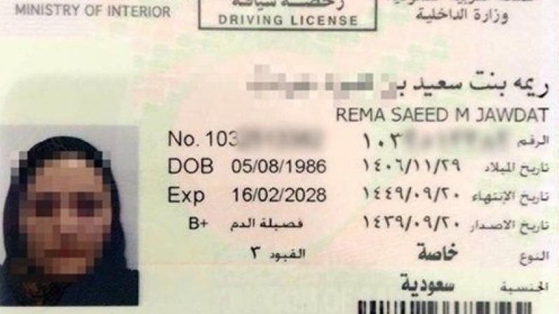 خطوات استخراج رخصة قيادة سعودية