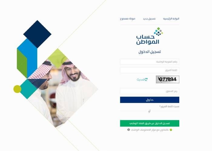شروط الأهلية في حساب المواطن
