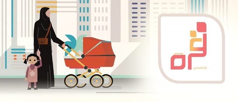 برامج دعم المرأة السعودية