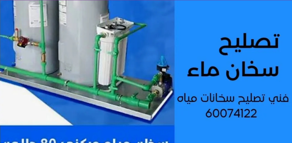 فني تصليح السخانات المركزية