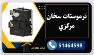 تصليح السخانات المركزية