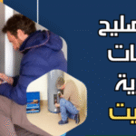 تصليح السخانات المركزية في الكويت
