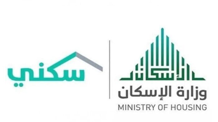 شروط الدعم السكني من وزارة الإسكان
