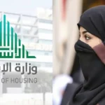 شروط الدعم السكني من وزارة الإسكان
