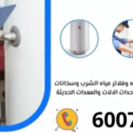 تروموستات السخان