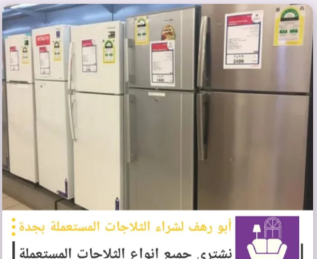 بيع وشراء الاثاث المستعمل