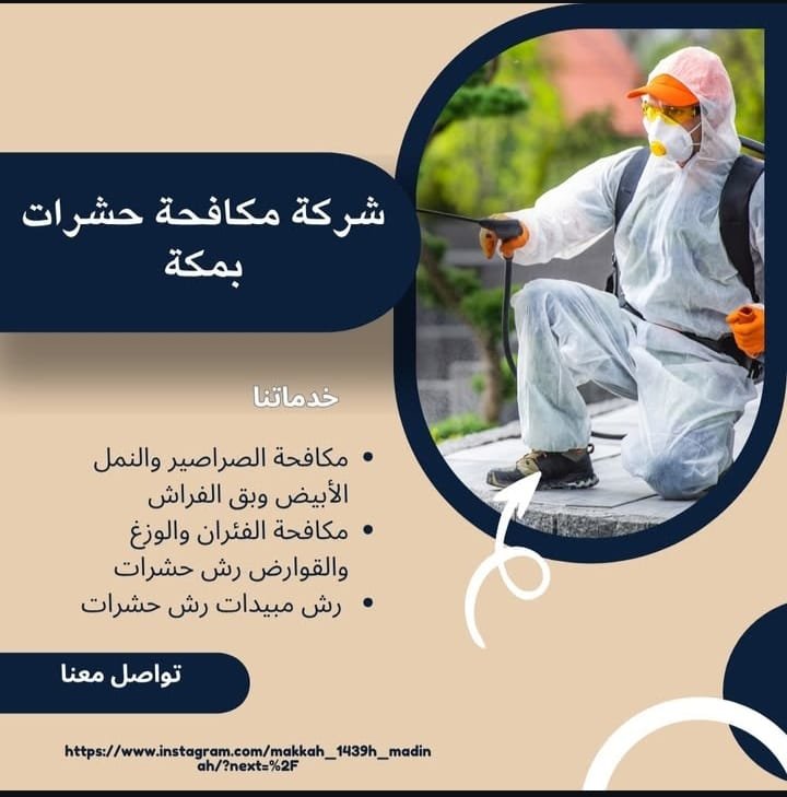 شركة مكافحة حشرات بجدة