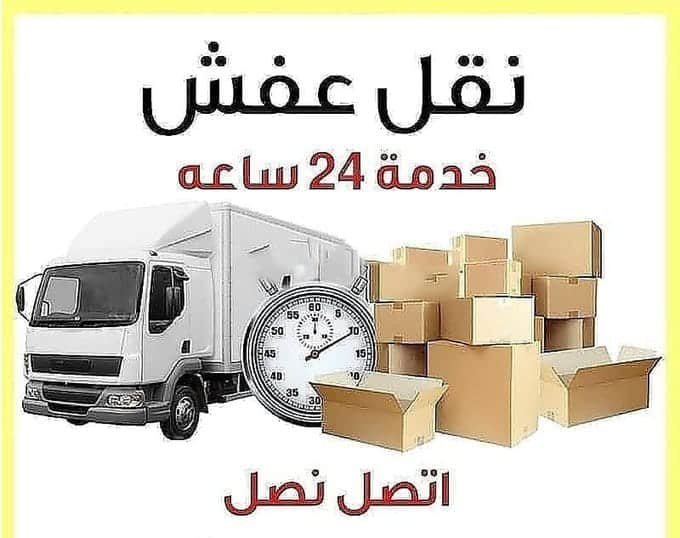 شركة نقل عفش بجدة