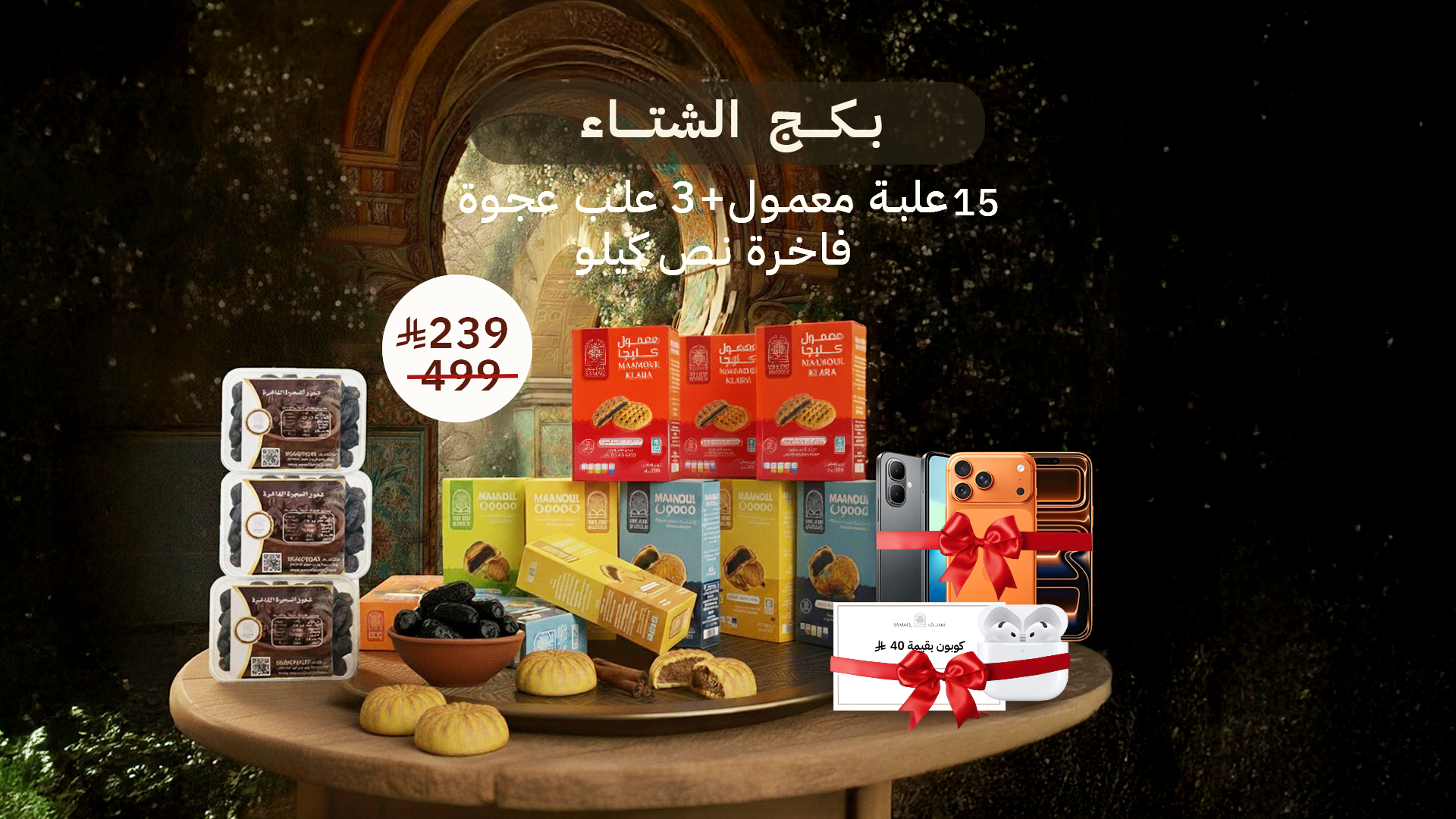 تمر فاخر