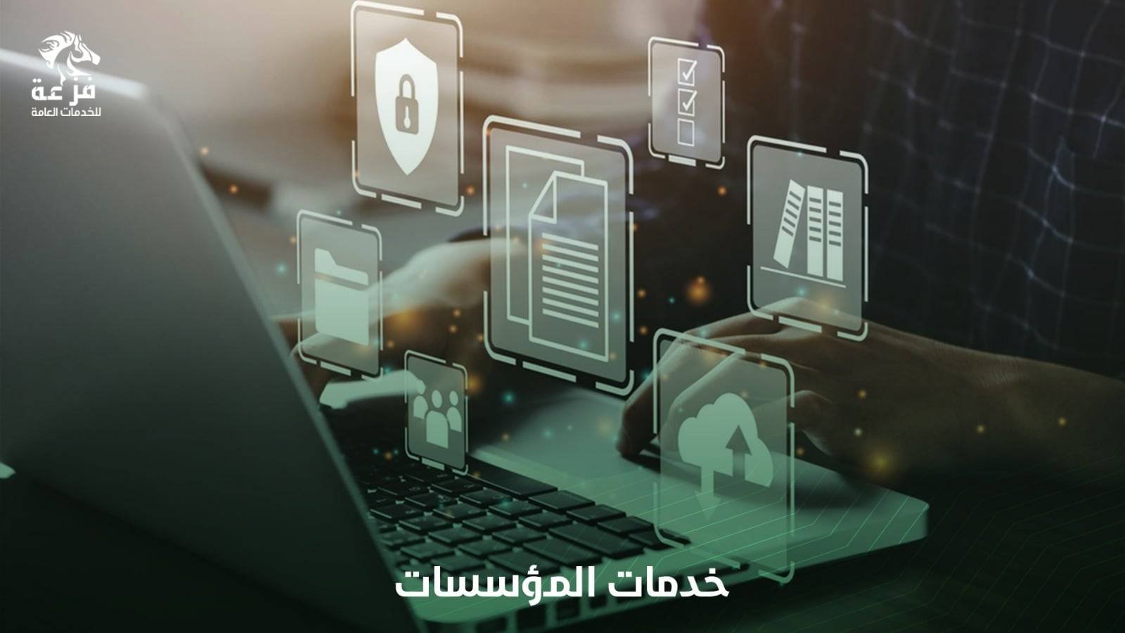 مكتب خدمات عامة