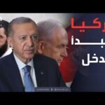 الخامسة | أول تحرك من تركيا بعد الضربات الإسرائيلية على سوريا