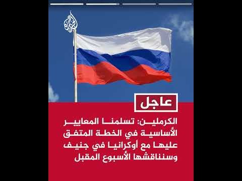 الكرملين: الجميع لديهم الرغبة ويفضلون التوصل إلى تسوية للصراع الأوكراني بالطرق السلمية