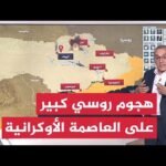 عبر الخريطة التفاعلية.. المشهد على جبهات الحرب في أوكرانيا