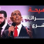 النشرة الصباحية | نداء لتصحيح السياسات.. براك يحث الشرع على التغيير تجنبا لتفكيك سوريا