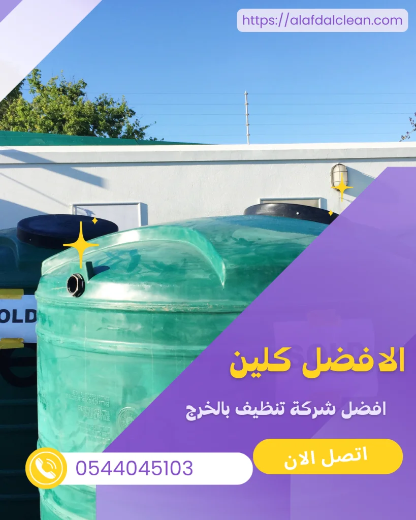 تنظيف مجالس بالخرج