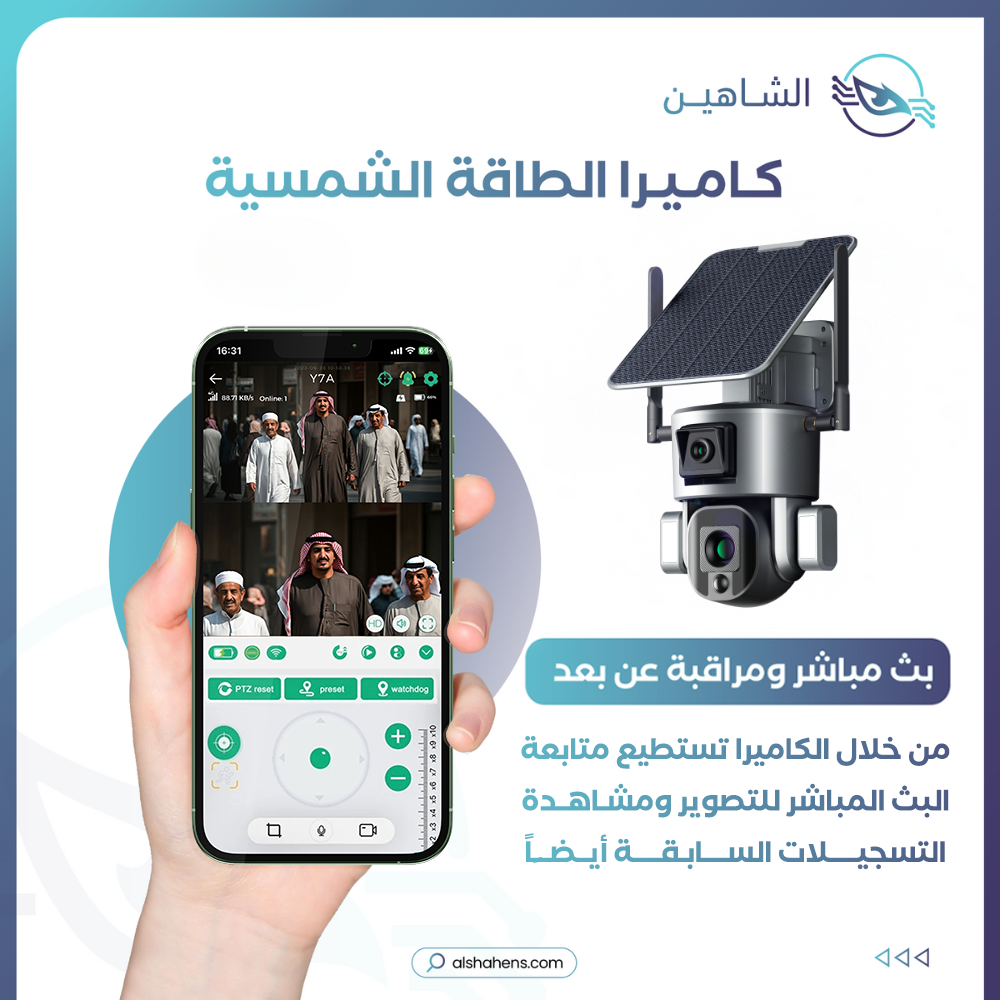 كاميرات طاقة شمسية من شركة الشاهين – حلول ذكية للمراقبة المنزلية والخارجية