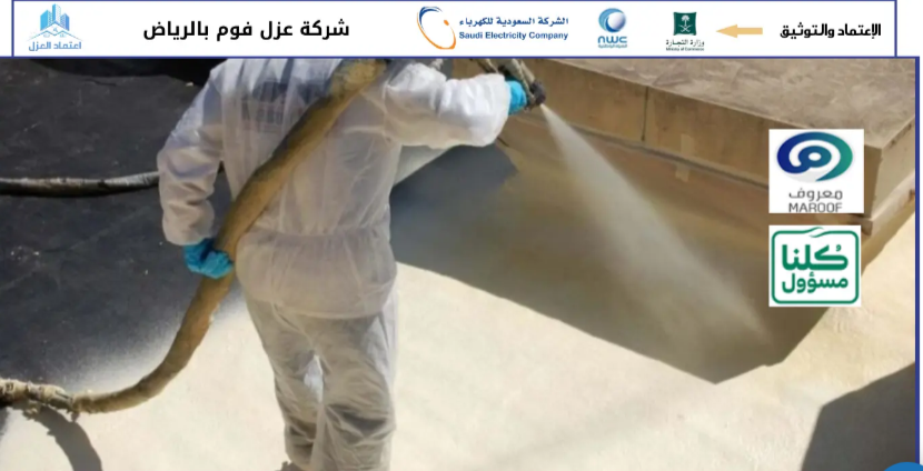 شركة متخصصة في معالجة تسربات المياه بالرياض بضمان