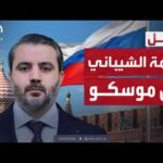 وزير الخارجية السوري من موسكو: يجب الاعترف بجراحنا