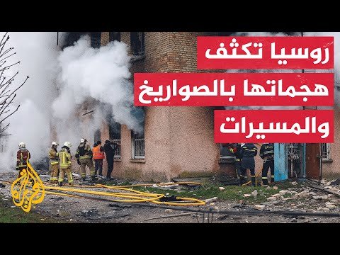 هجوم روسي بالمسيرات والصواريخ على منشآت مدنية بكييف