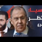 النشرة الصباحية | روسيا تدعو الشرع لزيارتها.. وترمب يهاجم ميدفيديف