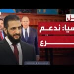 مؤتمر صحافي لوزيري خارجية روسيا وسوريا في موسكو