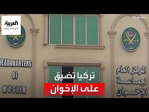 التاسعة هذا المساء | "الإخوان" تسعى لفتح صفحة جديدة مع أردوغان