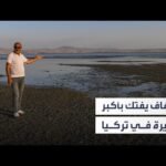 تحولت لأرض متشققة.. الجفاف يفتك بأكبر بحيرة في تركيا بسبب التغير المناخي