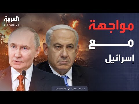 بوتين يضع خطوطًا حمراء أمام إسرائيل بشأن التدخل في سوريا