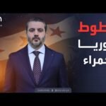 الشيباني يوجه رسالة للغرب: انتهى زمن تصفية الحسابات