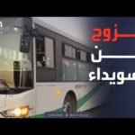 خروج مدنيين من السويداء.. دفعة جديدة نحو درعا