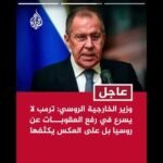 لافروف: سنرد على نشر أي قوات عسكرية أجنبية على الأراضي الأوكرانية ونستعد لذلك