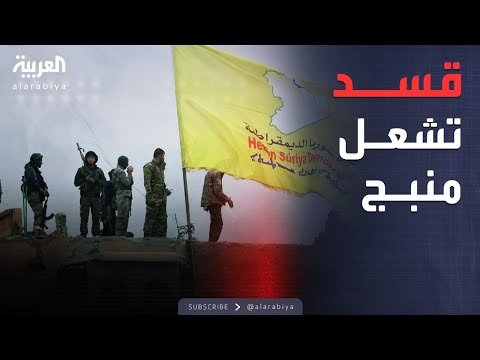 قسد تقصف منبج.. وإصابات بصفوف الجيش السوري