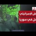 النشرة الصباحية | الجيش الإسرائيلي يتوغل جنوب سوريا