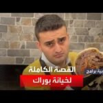 كيف يخون الأب ابنه؟.. القصة الكاملة لخسارة الشيف التركي الشهير بوراك لمطاعمه